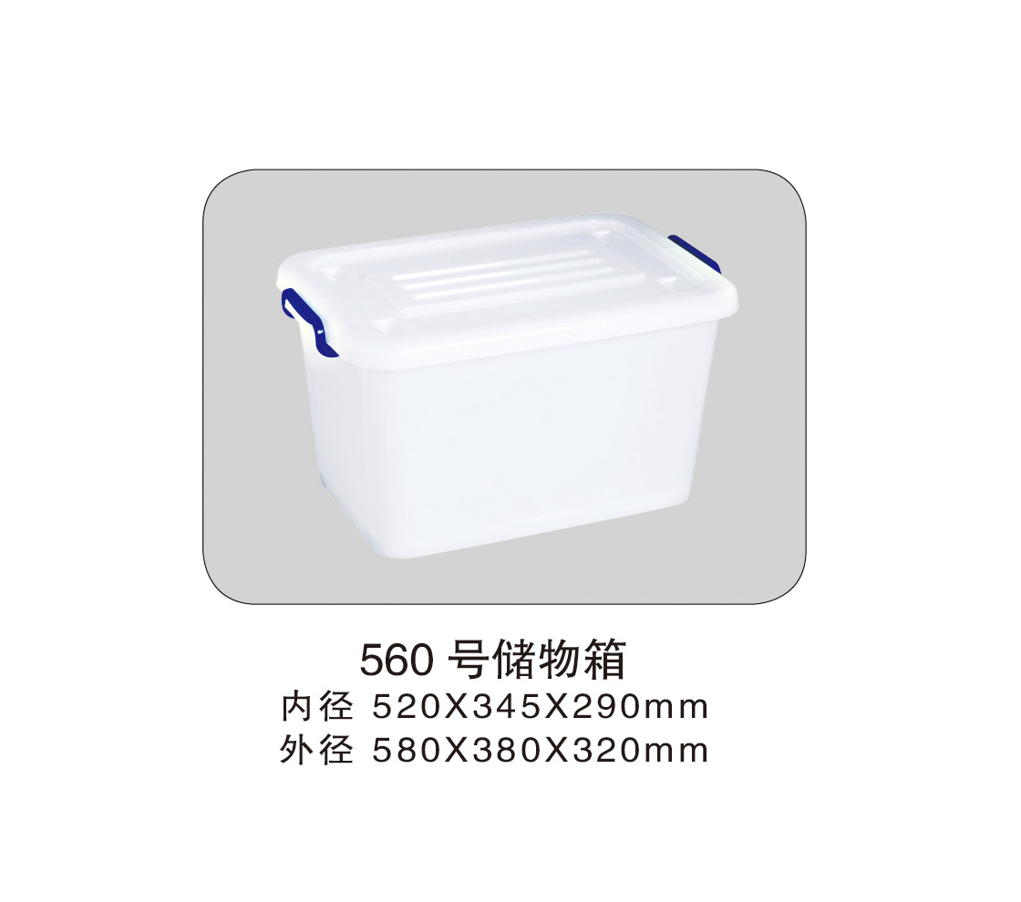 41 560號儲(chǔ)物箱.jpg